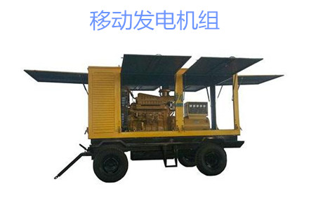 移動發電機組的特點、使用和保養